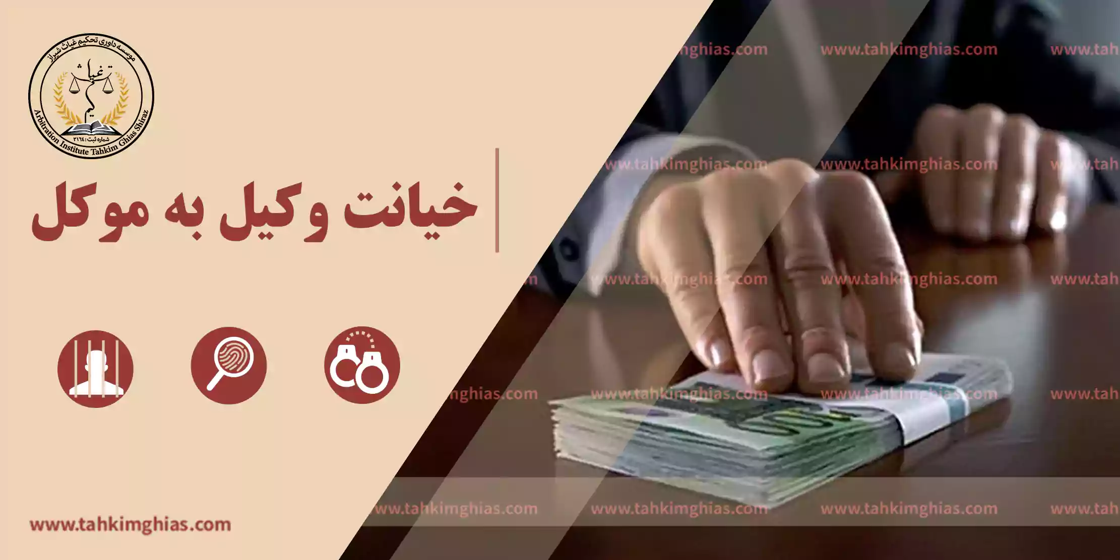خیانت وکیل به موکل